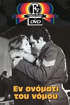 ın The Name Of The Law (1970) afişi