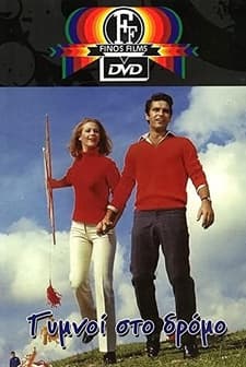 Naked In The Street (1969) afişi