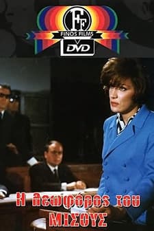 ı Leoforos Tou Misous (1968) afişi
