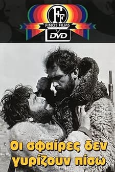 Oi Sfaires Den Gyrizoun Piso (1967) afişi