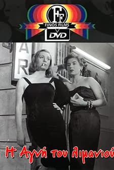 Lily Of The Harbor (1952) afişi