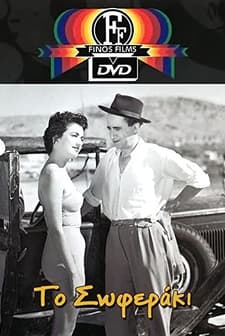 The Taxi Driver (1953) afişi