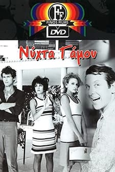 Wedding Night (1967) afişi