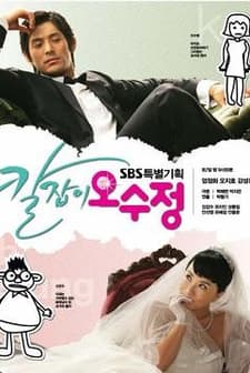 Get Karl! Oh Soo Jung (2007) afişi