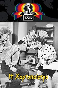 ı Hartopaihtra (1964) afişi