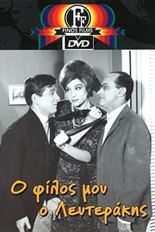 O Filos Mou O Lefterakis (1963) afişi