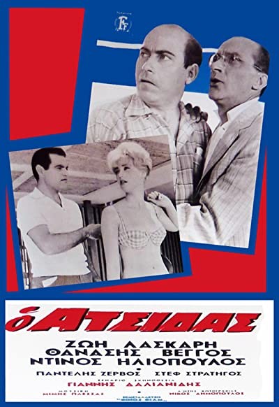 O atsidas (1962) afişi