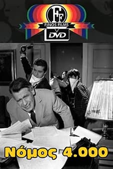 Nomos 4000 (1962) afişi