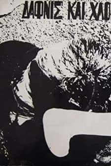 Daphnis And Chloe 66 (1966) afişi