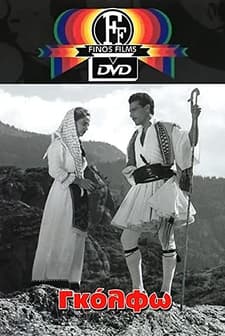 Golfo-girl Of The Mountains (1955) afişi