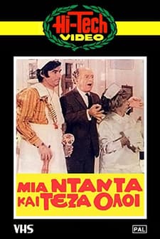 Mia Dada Kai Teza Oloi (1971) afişi