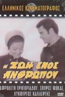 ı Zoi Enos Anthropou (1968) afişi