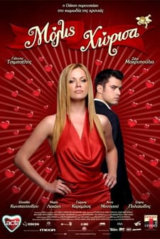 Molis Horisa (2008) afişi