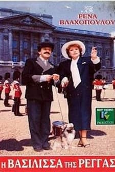 ı Vasilissa Tis Rengas (1987) afişi