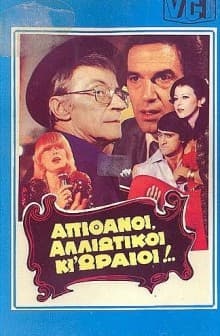Apithanoi, Alloiotikoi Ki Oraioi... (1982) afişi