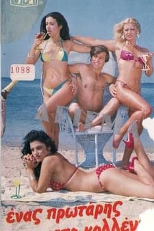 Enas Protaris Sto Kollegio! (1984) afişi