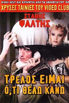 Trellos Eimai Oti Thelo Kano!.. (1984) afişi