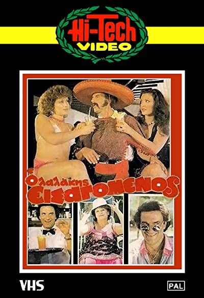 Lalakis, O Eisagomenos (1984) afişi