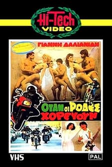 Otan Oi Rodes Horevoun (1984) afişi