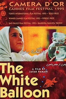 Beyaz Balon (1995) afişi