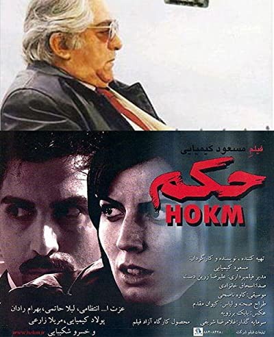 Hüküm (2005) afişi