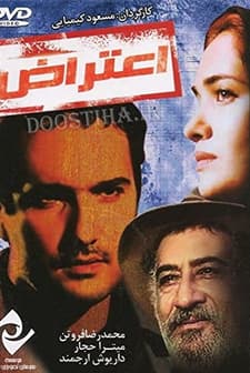 İtiraz (2000) afişi