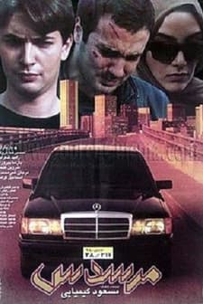 Mercedes (1998) afişi
