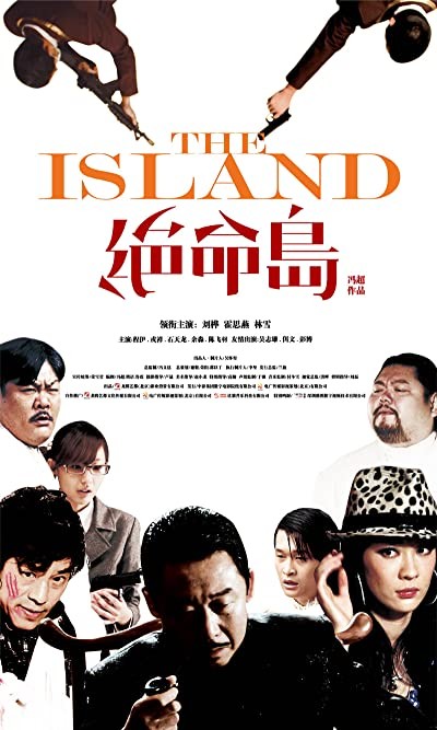 The Island (2010) afişi