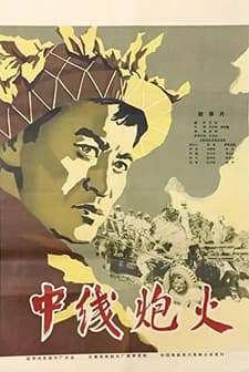 Lu'a Trung Tuyen (1961) afişi