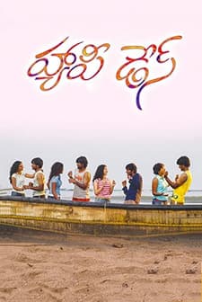 Mutlu Günler (2007) afişi