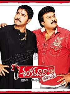 Shankardada Zindabad (2007) afişi