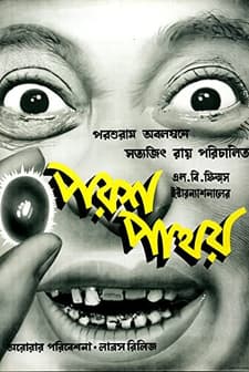 Parash Pathar (1958) afişi
