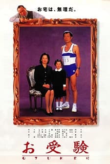 Ojuken (1999) afişi