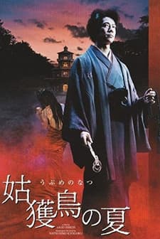 Ubume No Natsu (2005) afişi