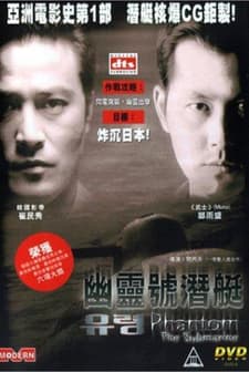 Phantom Denizaltısı (1999) afişi