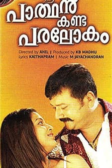 Parthan Kanda Paralokam (2008) afişi