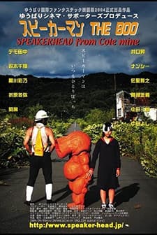 Speakerman: The Boo (2004) afişi