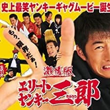 Elite Yankee Saburo (2009) afişi