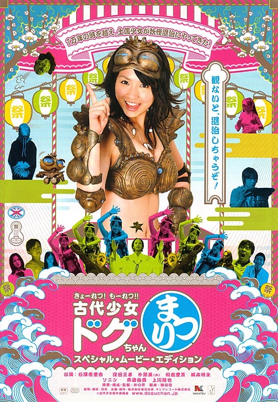 The Ancient Dogoo Girl: Special Movie Edition (2010) afişi