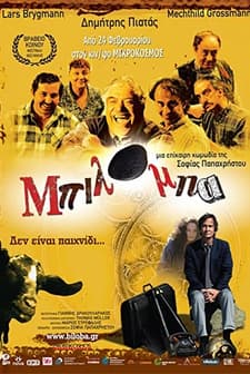 Biloba (2009) afişi