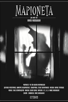 Marioneta (2007) afişi