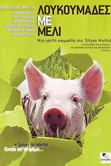 Honey And The Pig (2005) afişi
