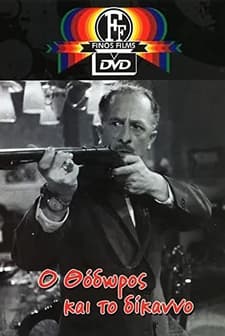 O Thodoros Kai To Dikano (1962) afişi