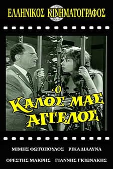 O Kalos Mas Angelos (1961) afişi