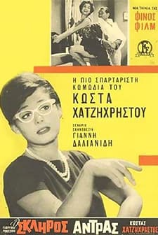 The Tough Guy (1961) afişi