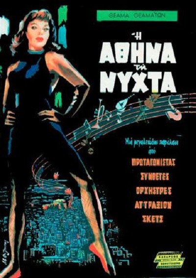 Athens By Night (1962) afişi
