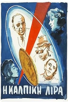 The Counterfeit Coin (1955) afişi