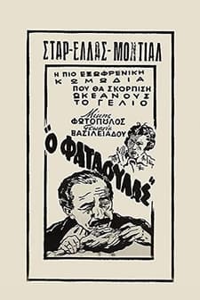 Greedy For Everything (1952) afişi