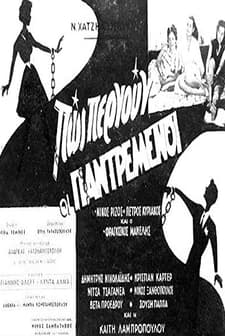 How Married People Live (1959) afişi