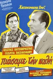 Piasame Tin Kali (1955) afişi